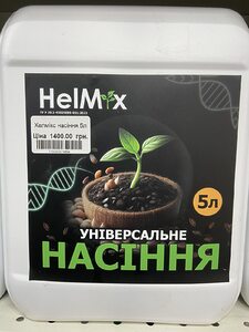 HelMix Насіння 