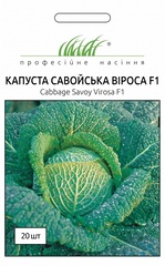 капуста савойська Віроса F1 20 шт  Професійне Насіння 