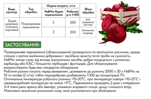 HelMix Буряк
