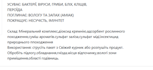 Свіжий курник + 3л