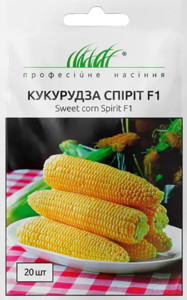 Кукурудза Спіріт F1, 20шт Професійне Насіння 