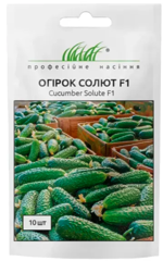 Огірок Солют (Абсолют) 10шт, F1, Професійне насіння
