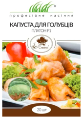 Капуста для голубців Платон F1 20шт, Професіне насіння