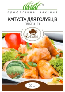 Капуста для голубців Платон F1 20шт, Професіне насіння