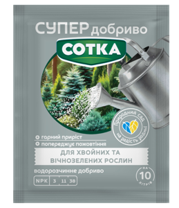 Супер Добриво. Сотка. Для хвойних та вічнозелених рослин